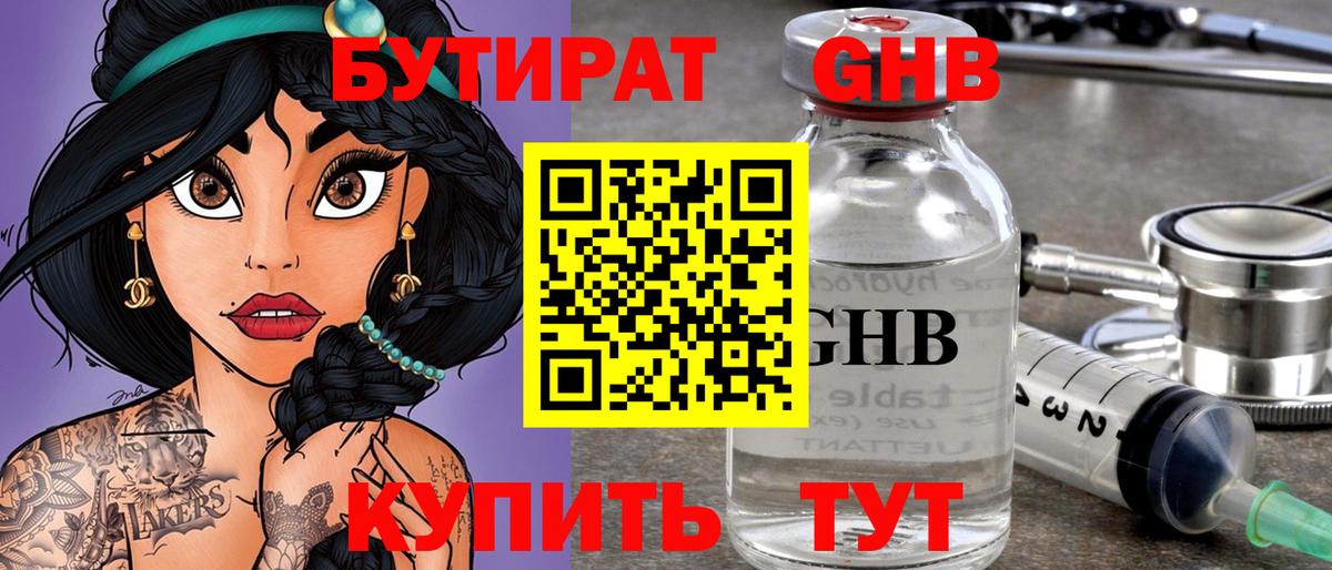 Бутират буратино  Вход с VPN  Выборг 