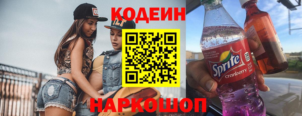 Выборг  Codein напиток Lean (лин)  Codein Purple Drank  Вход с VPN 