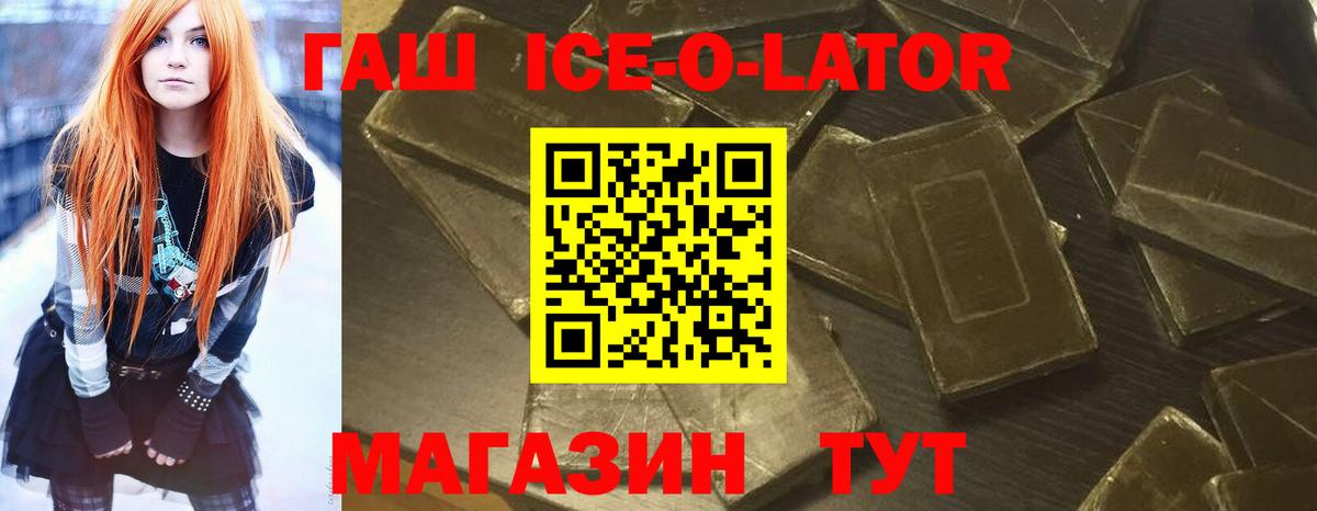 ГАШ Ice-O-Lator  Вход с VPN  Выборг 