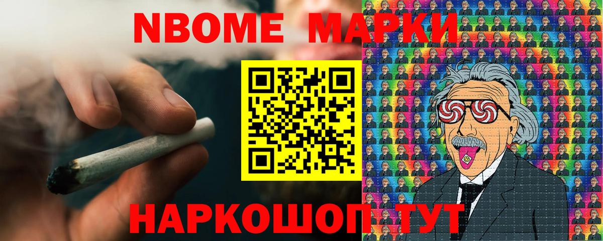 Марки 25I-NBOMe 1,5мг Выборг